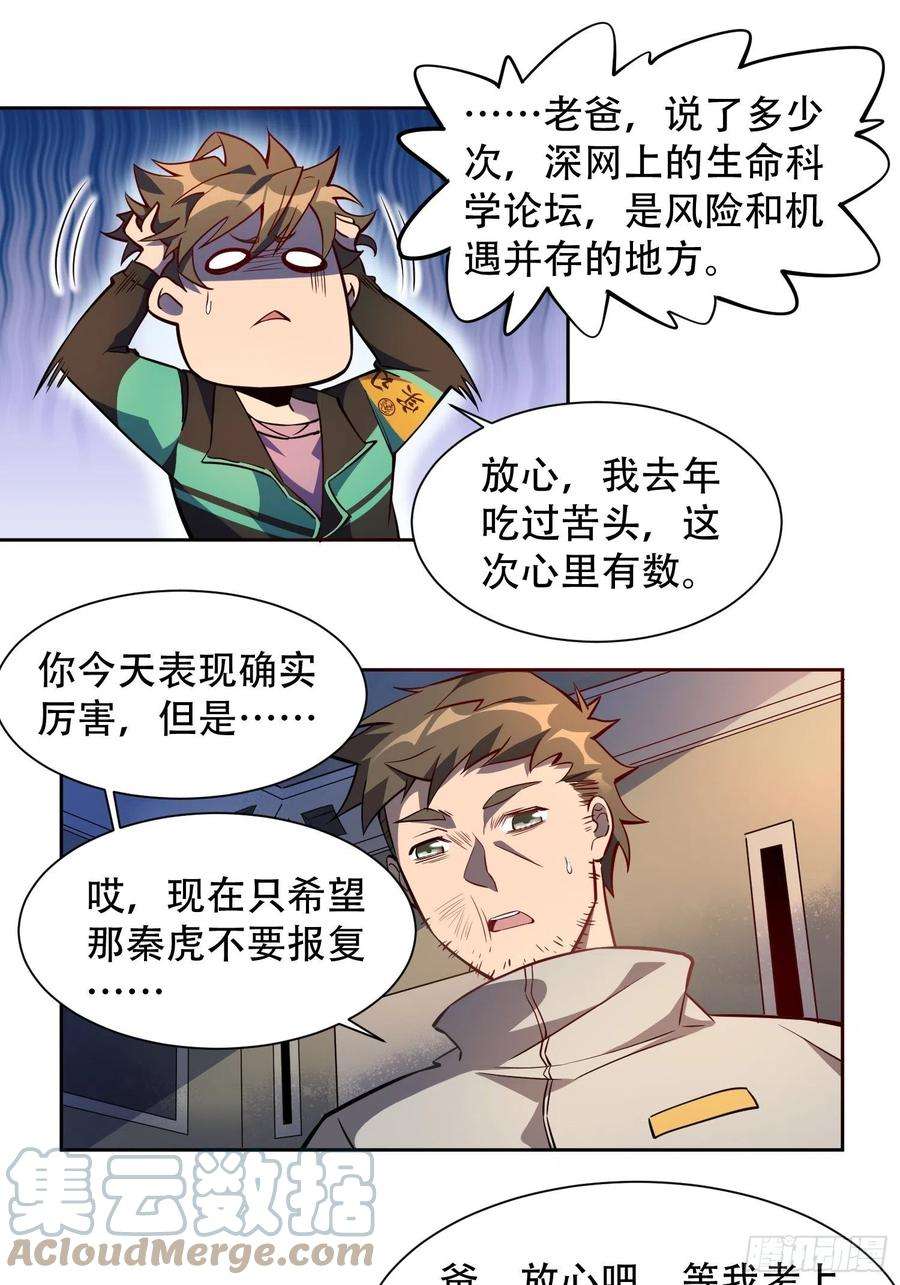 地球人实在太凶猛了21话 黑夜魔女黑化值降低