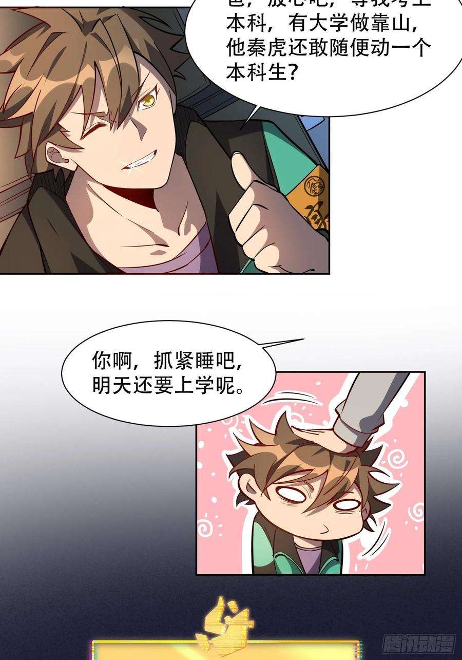 地球人实在太凶猛了21话 黑夜魔女黑化值降低