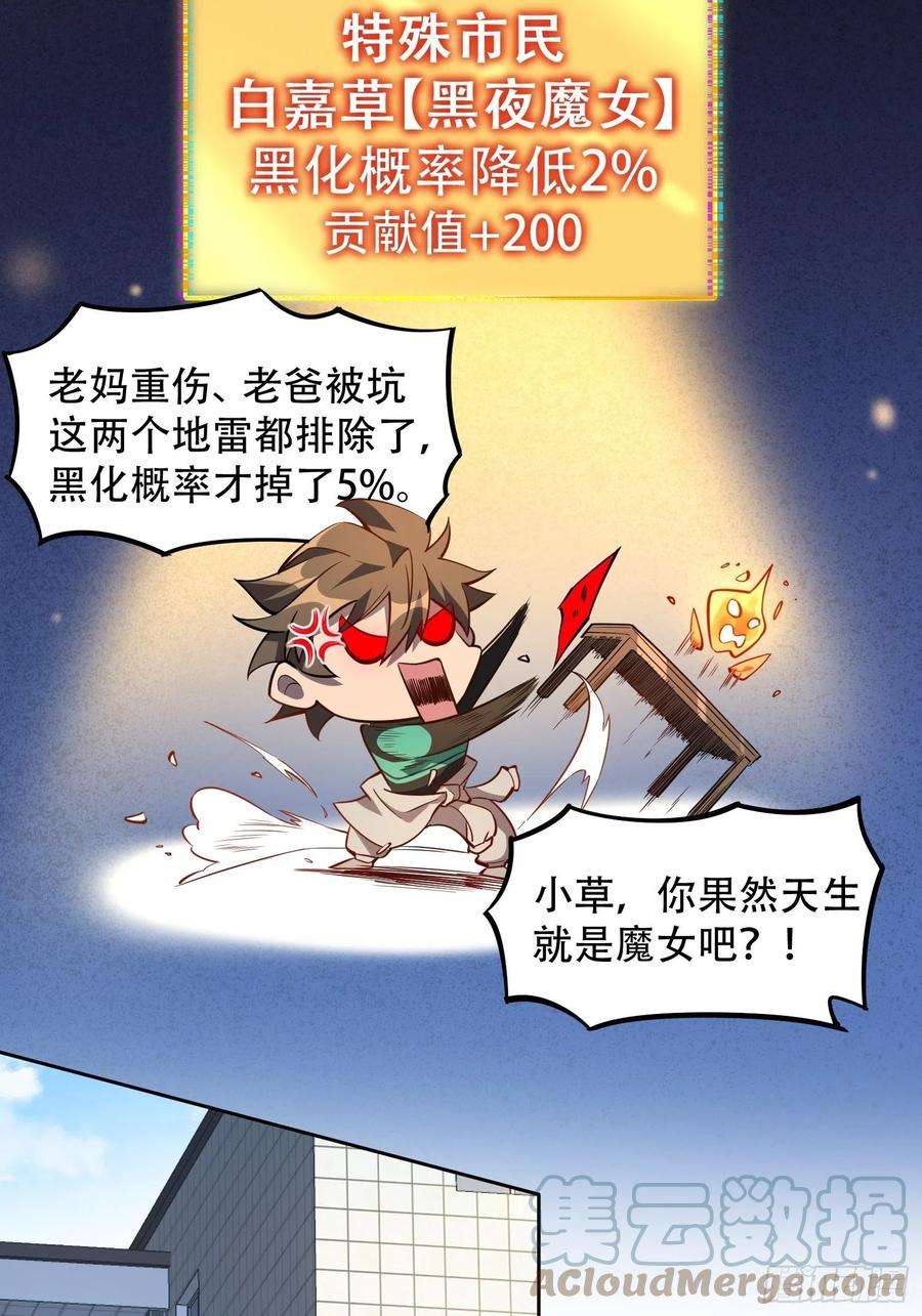 地球人实在太凶猛了21话 黑夜魔女黑化值降低
