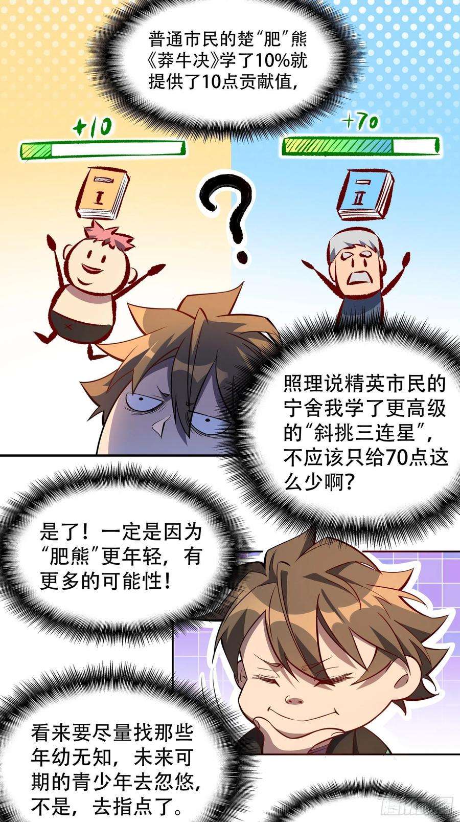 地球人实在太凶猛了21话 黑夜魔女黑化值降低