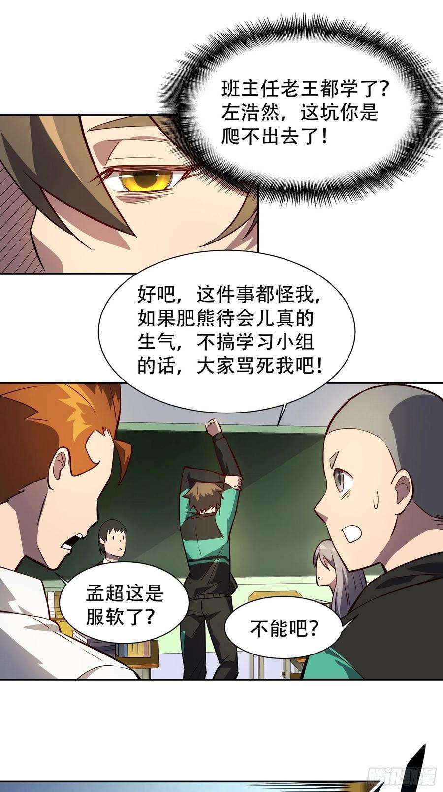 地球人实在太凶猛了22话 学习小组被取消？