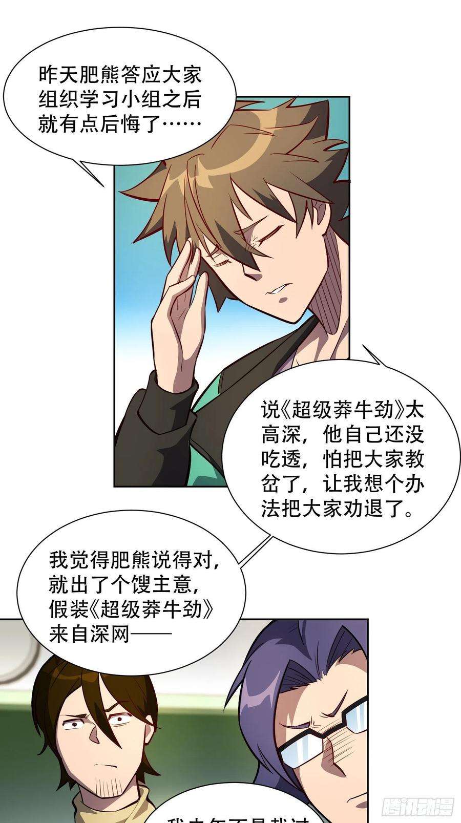 地球人实在太凶猛了22话 学习小组被取消？
