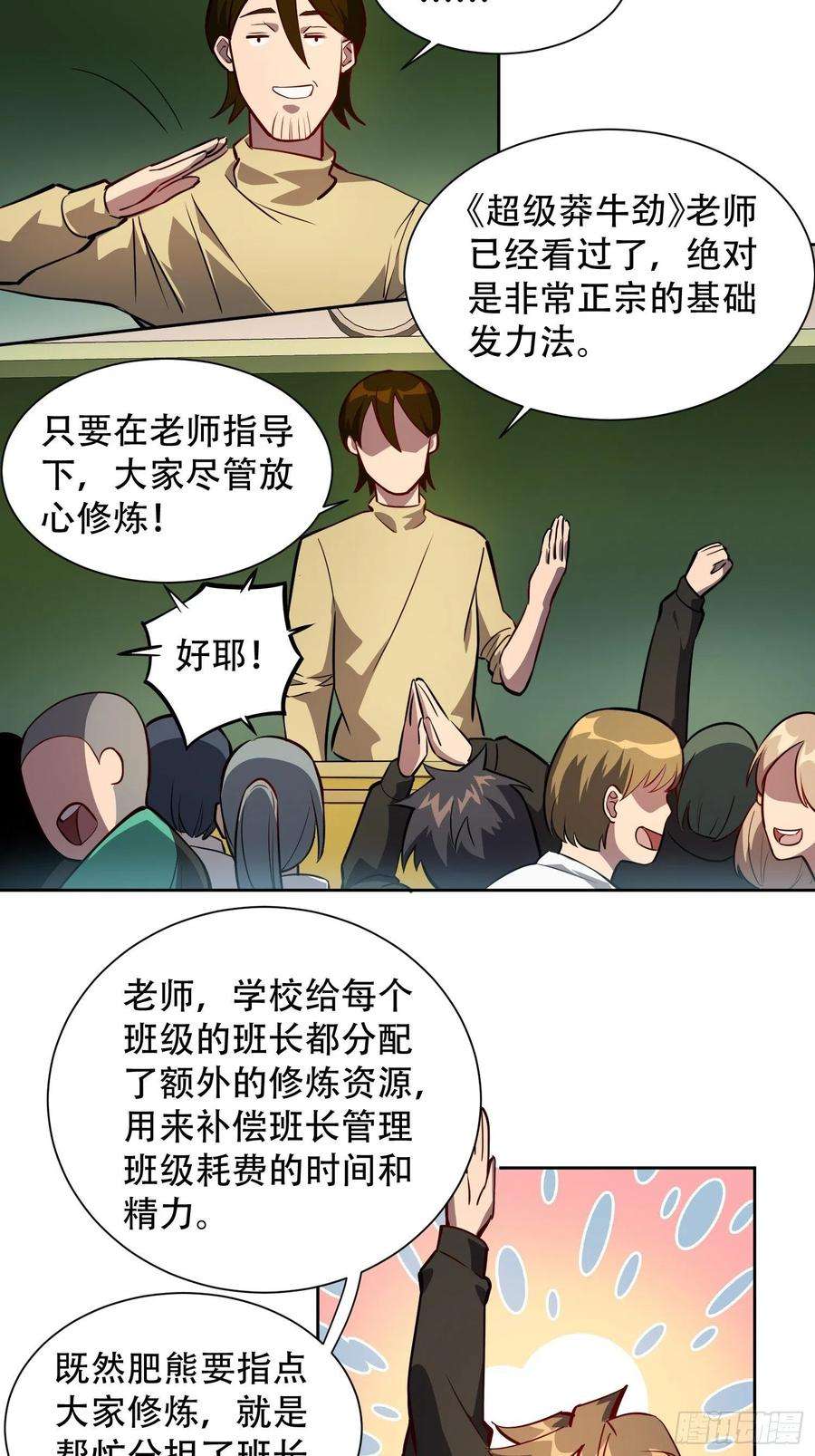 地球人实在太凶猛了22话 学习小组被取消？