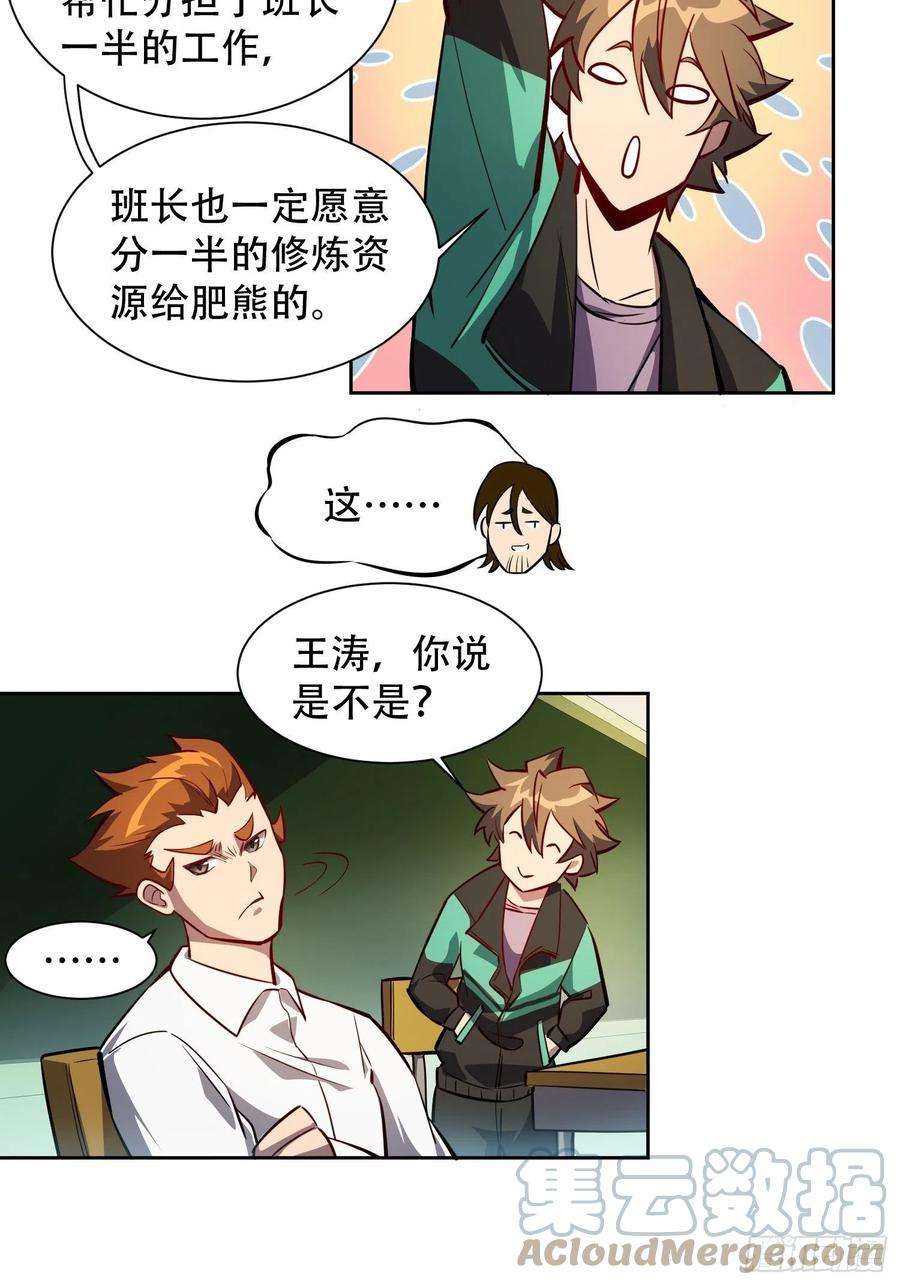 地球人实在太凶猛了22话 学习小组被取消？
