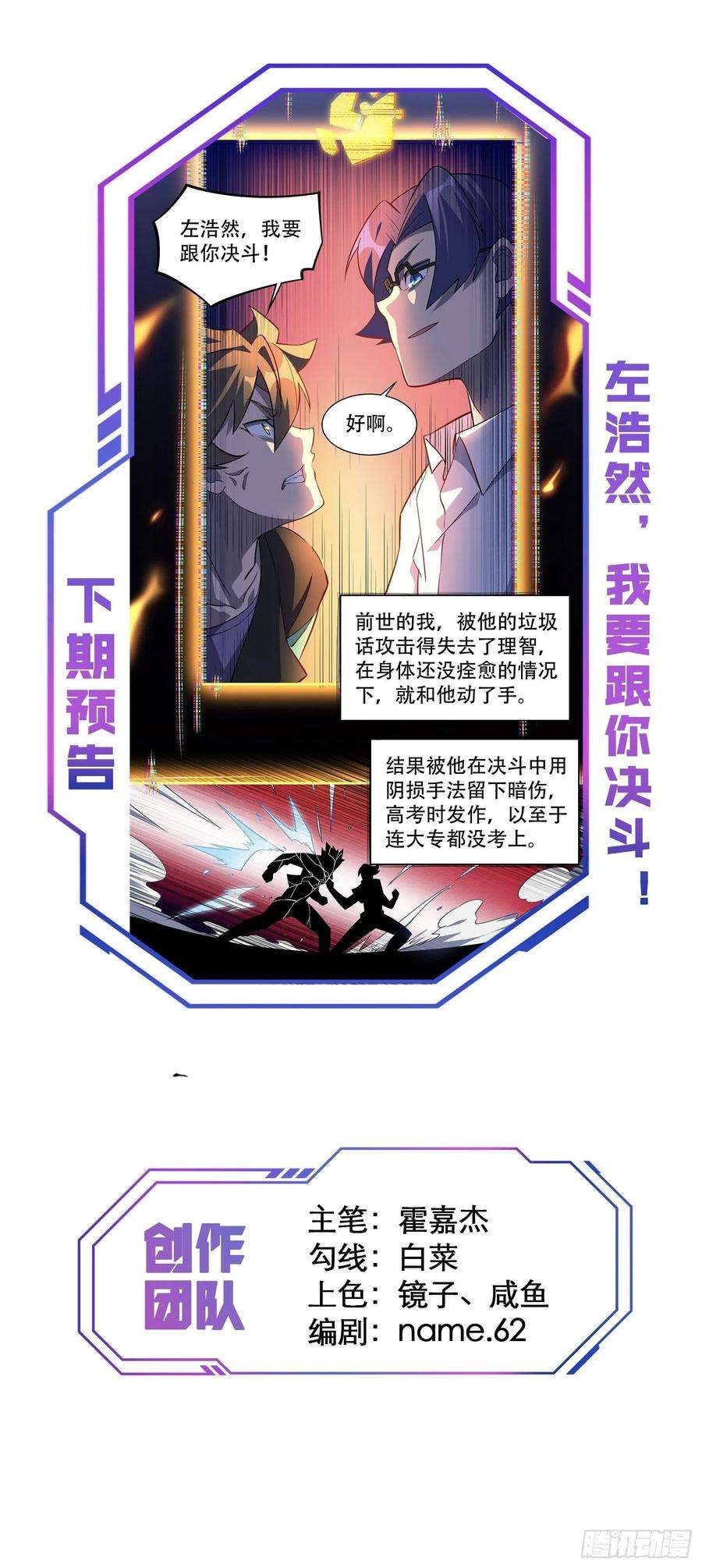 地球人实在太凶猛了22话 学习小组被取消？