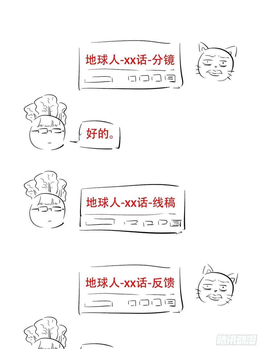 地球人实在太凶猛了22话 学习小组被取消？