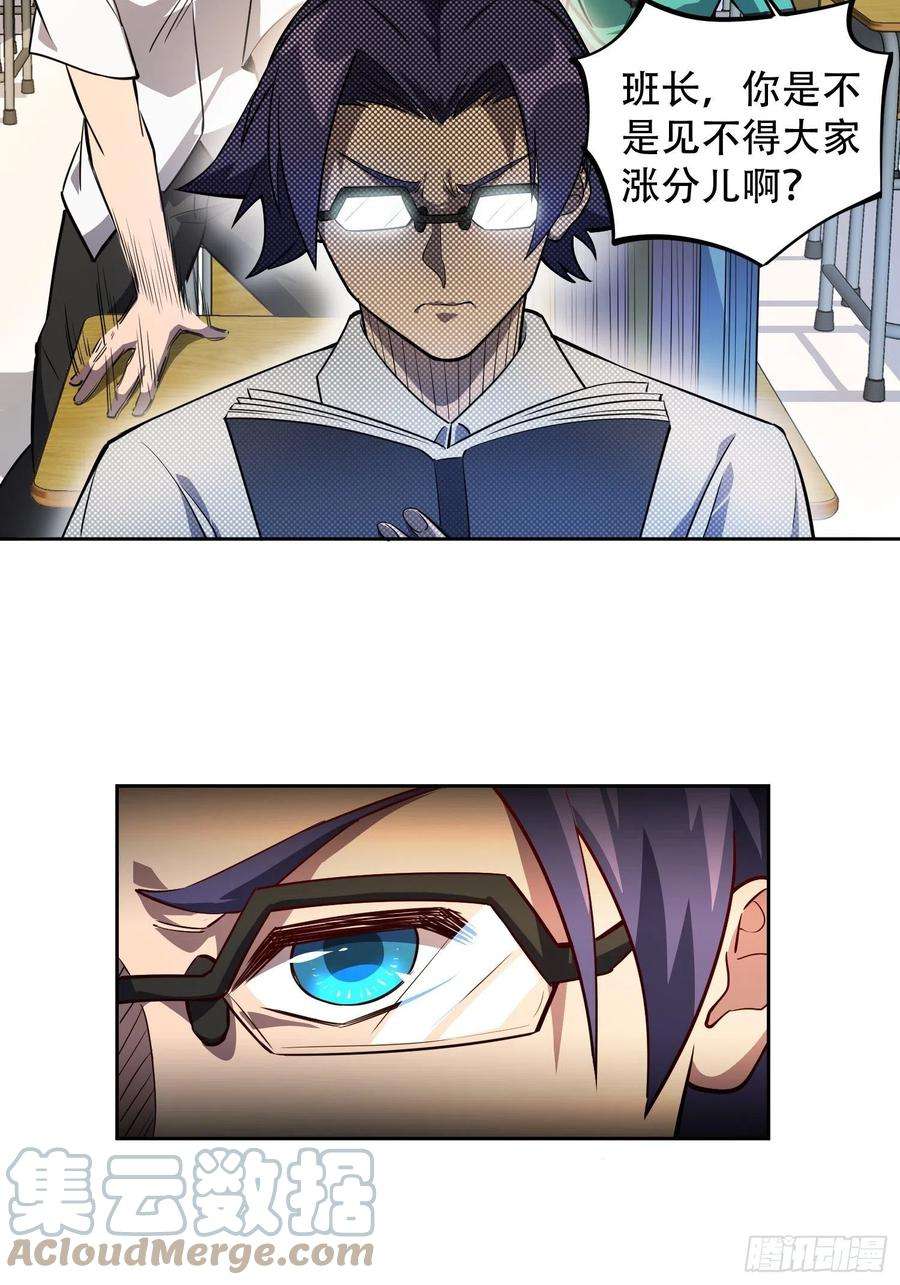 地球人实在太凶猛了22话 学习小组被取消？