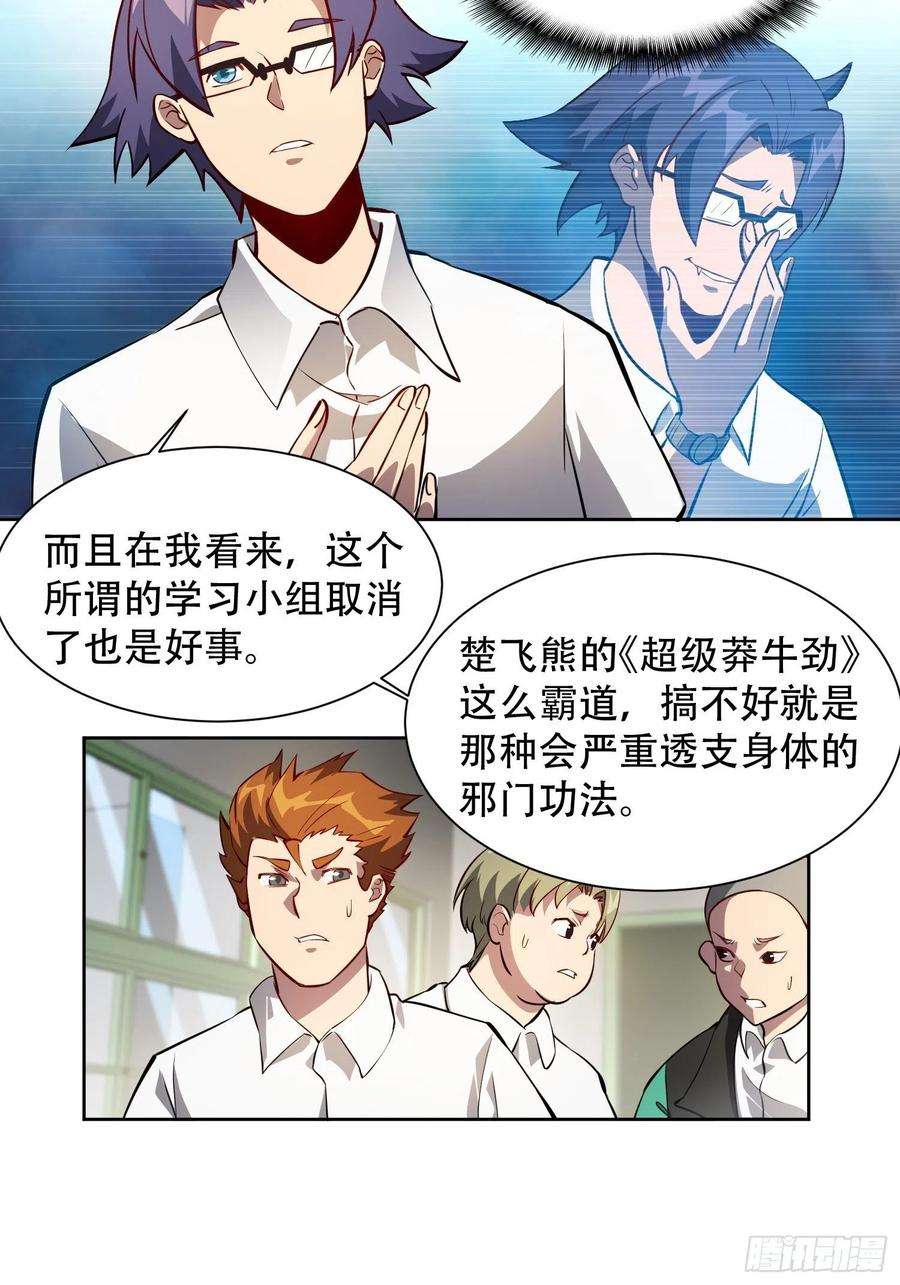 地球人实在太凶猛了22话 学习小组被取消？
