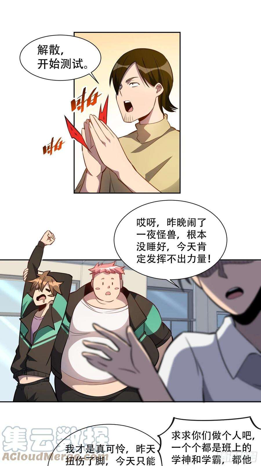 地球人实在太凶猛了23话 这就是青春啊！