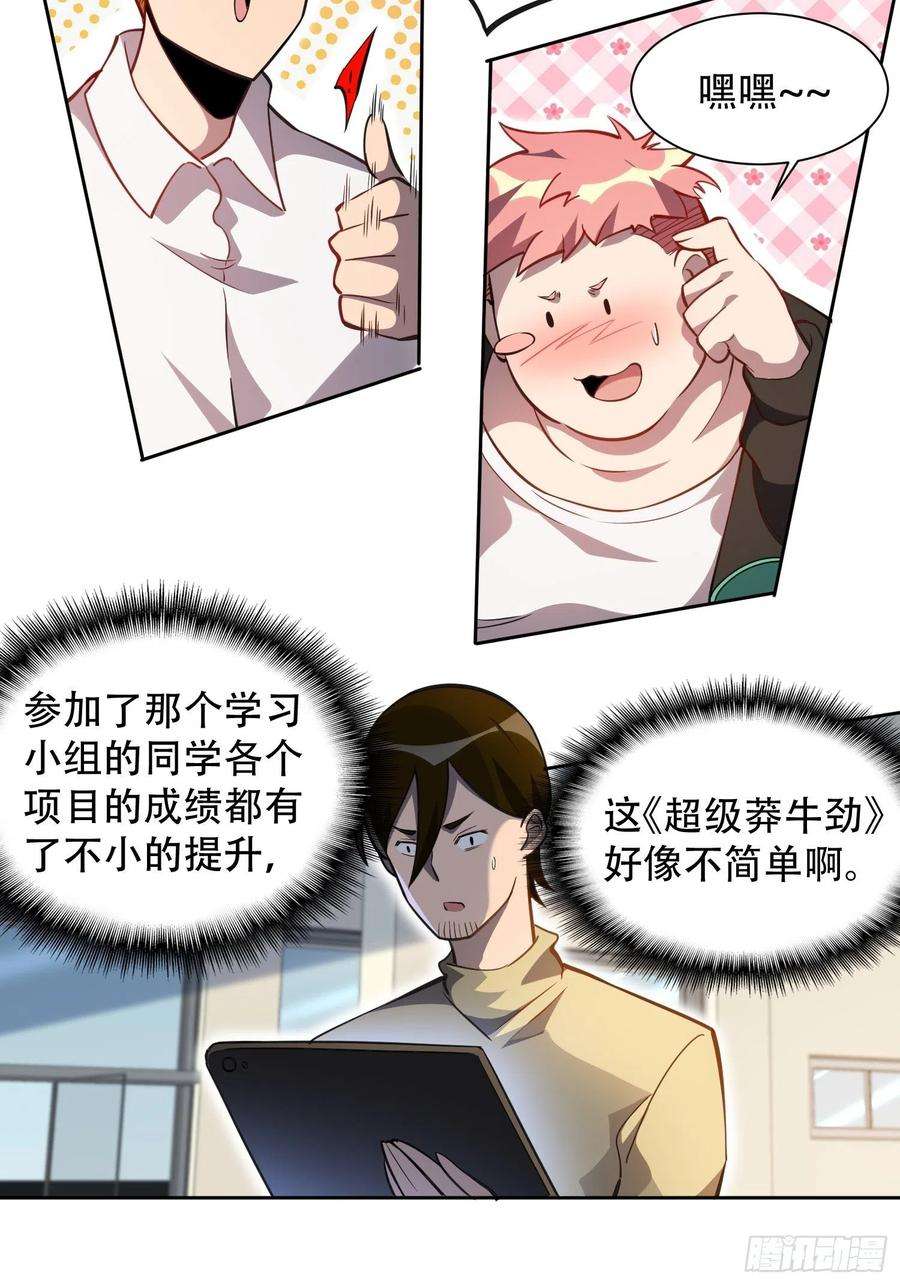 地球人实在太凶猛了23话 这就是青春啊！