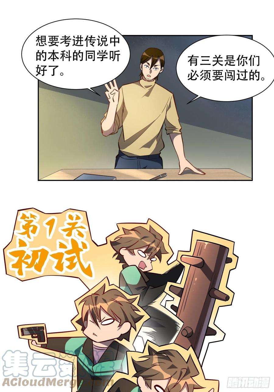 地球人实在太凶猛了23话 这就是青春啊！