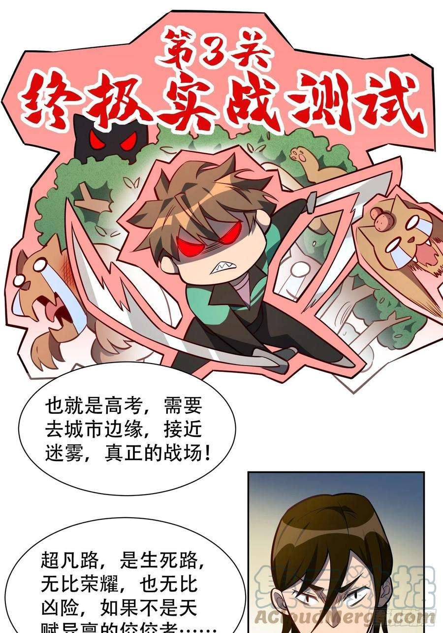 地球人实在太凶猛了23话 这就是青春啊！