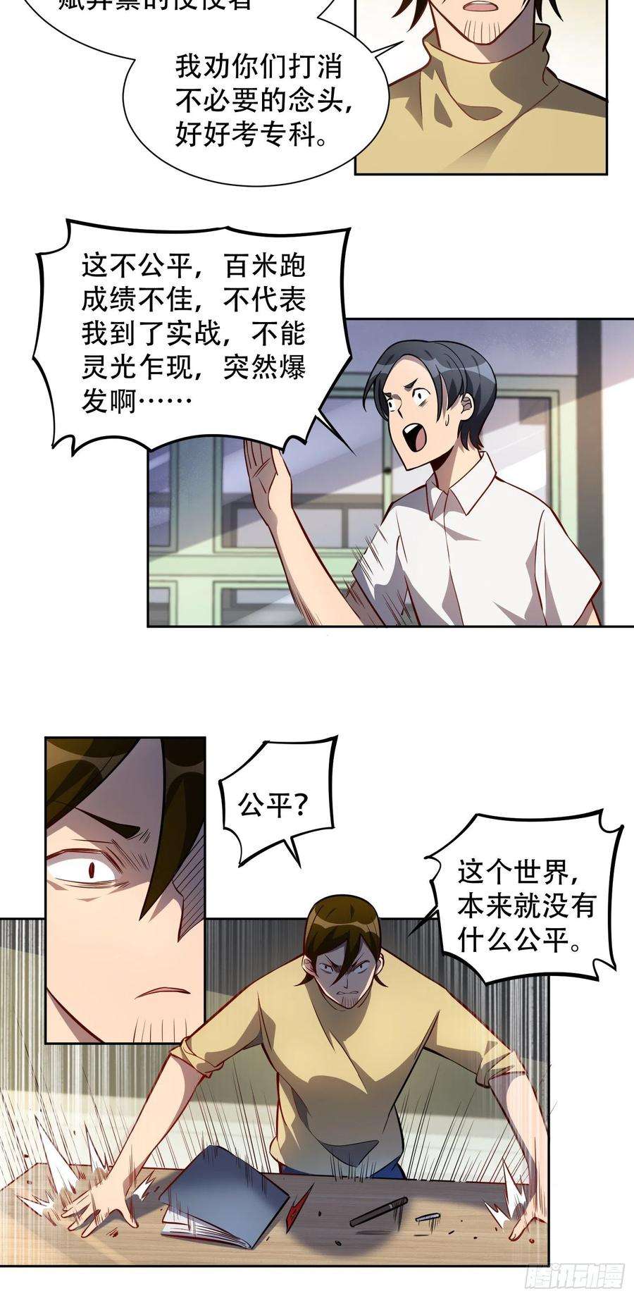 地球人实在太凶猛了23话 这就是青春啊！