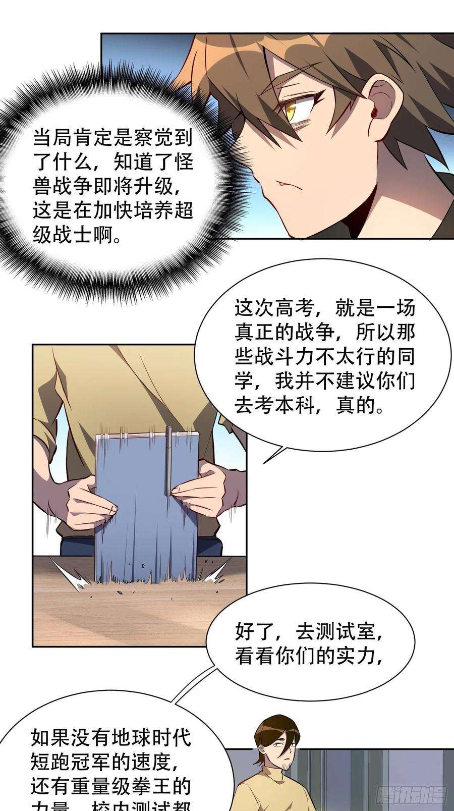 地球人实在太凶猛了23话 这就是青春啊！