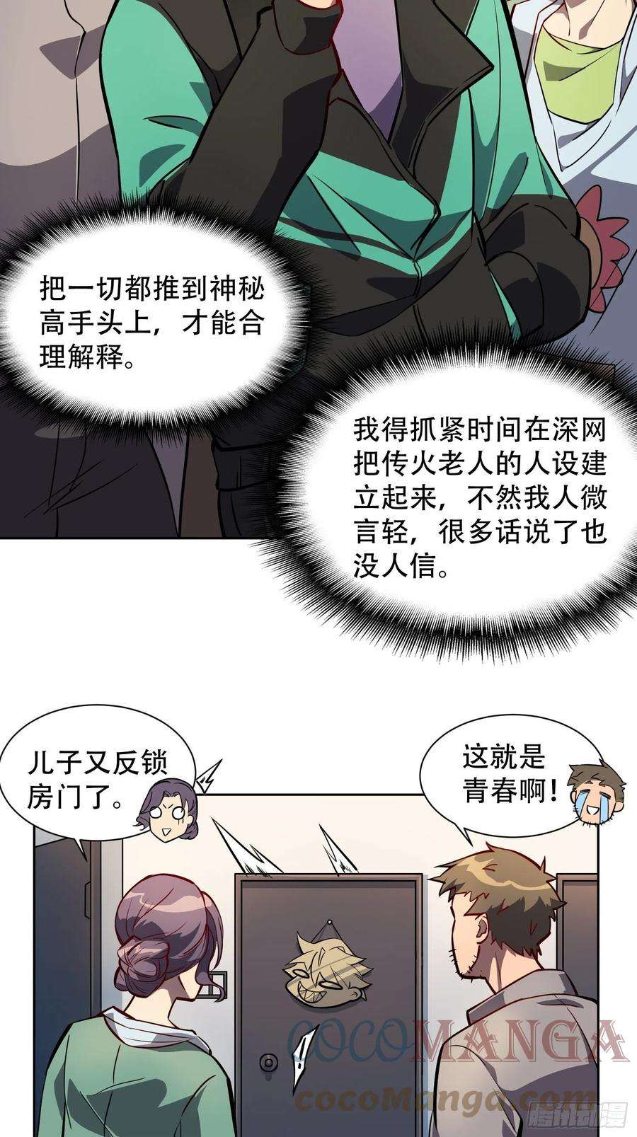 地球人实在太凶猛了28话 火种的正确使用方式