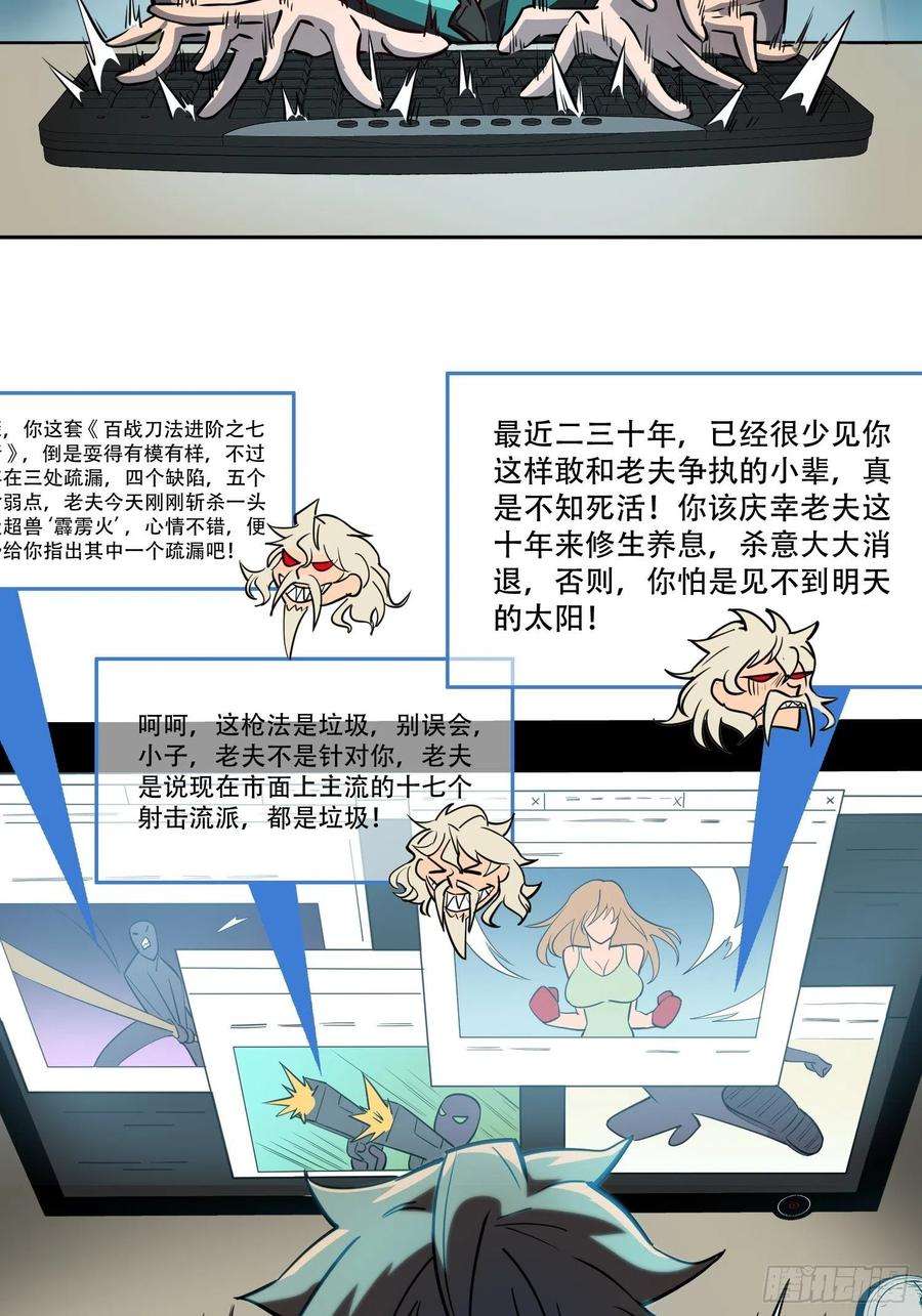 地球人实在太凶猛了28话 火种的正确使用方式