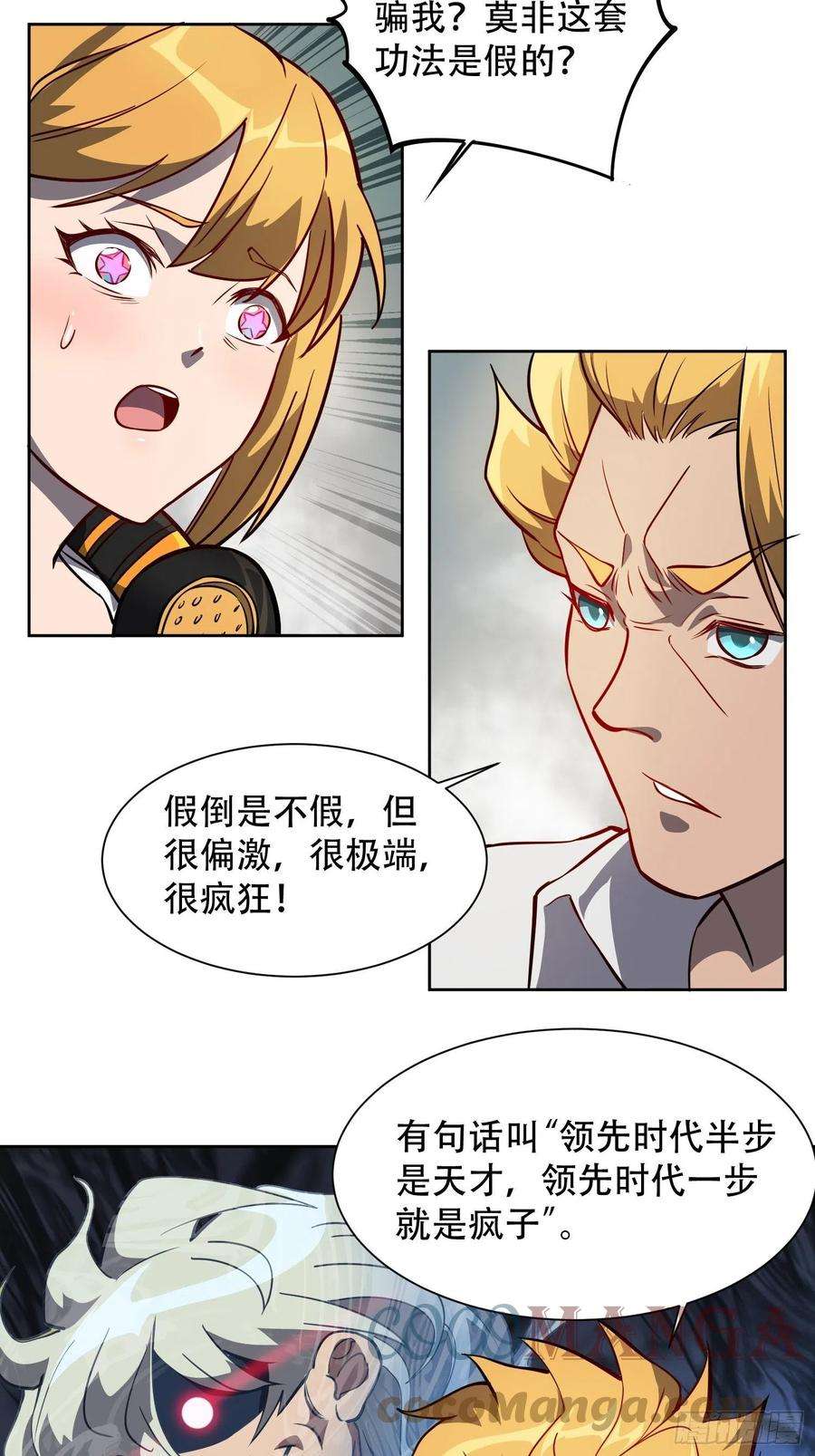 地球人实在太凶猛了28话 火种的正确使用方式