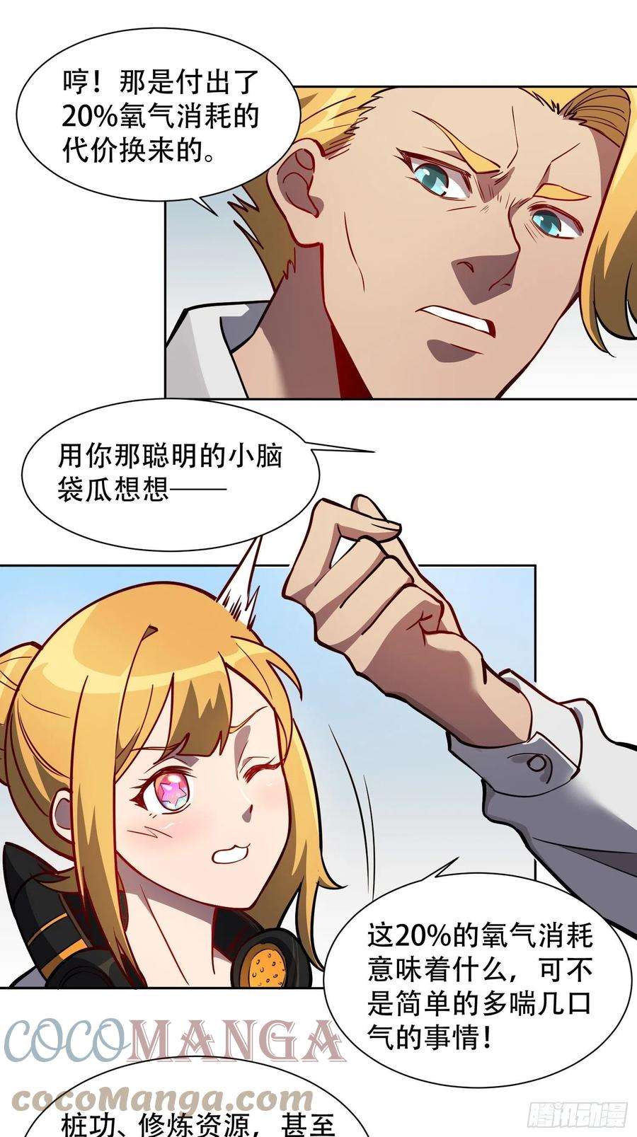 地球人实在太凶猛了28话 火种的正确使用方式