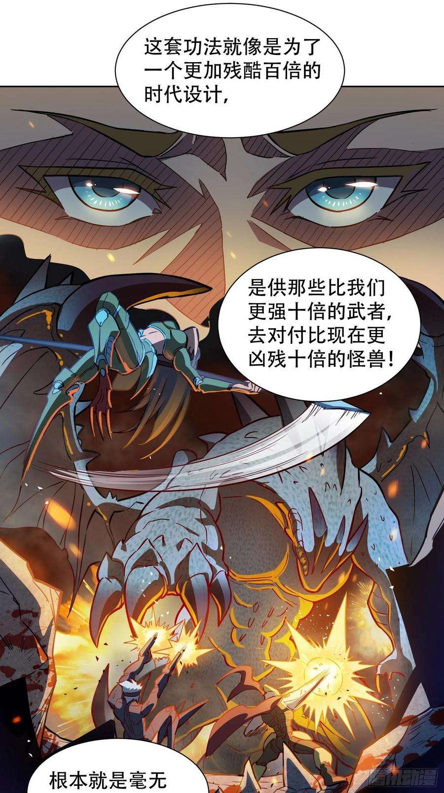 地球人实在太凶猛了28话 火种的正确使用方式