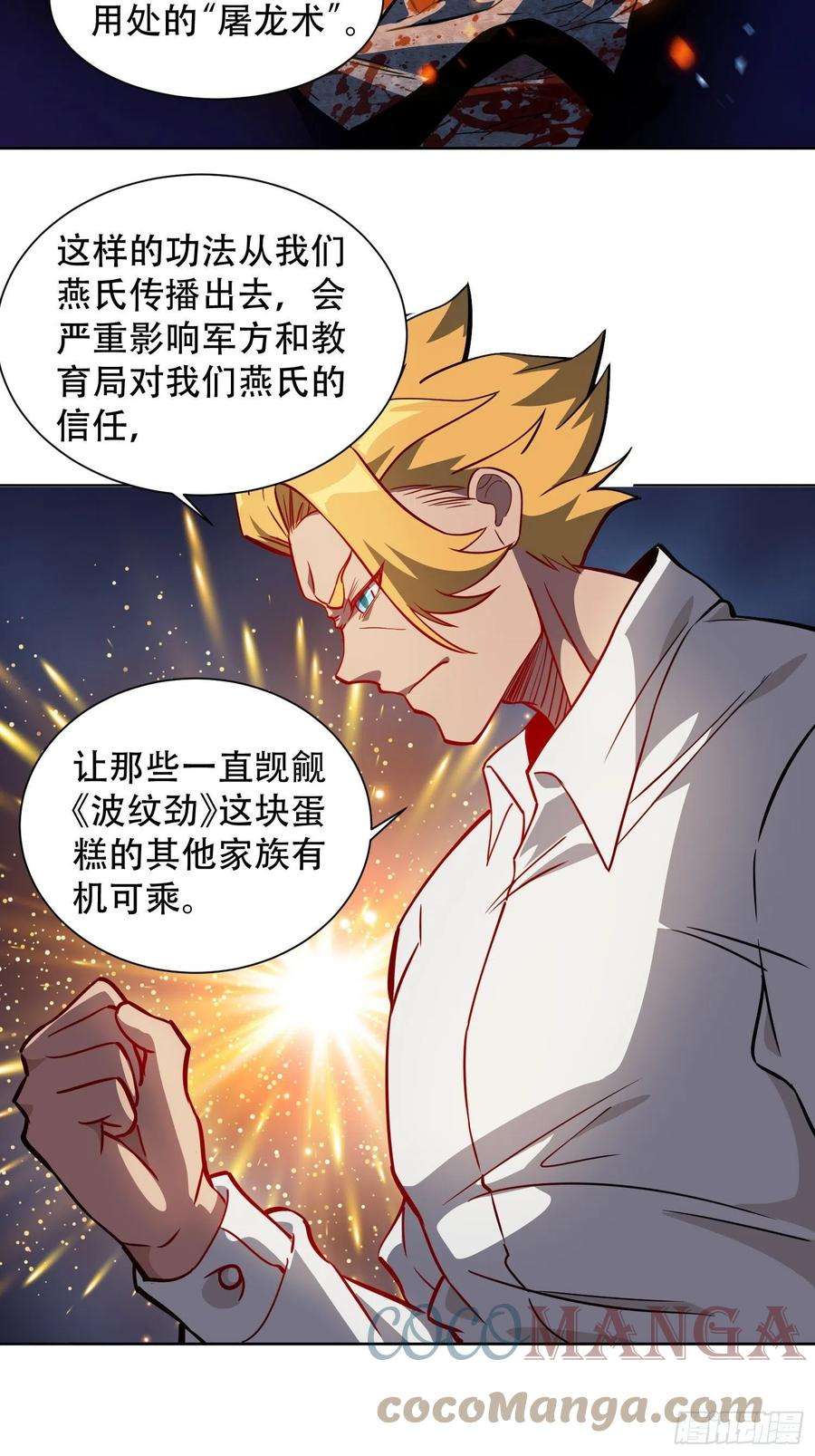 地球人实在太凶猛了28话 火种的正确使用方式