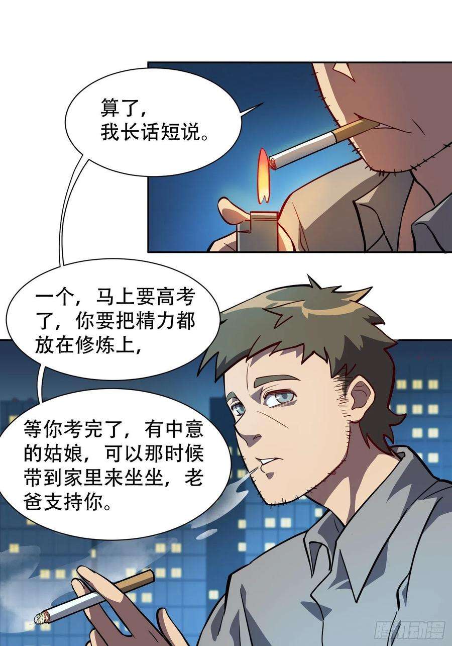 地球人实在太凶猛了28话 火种的正确使用方式