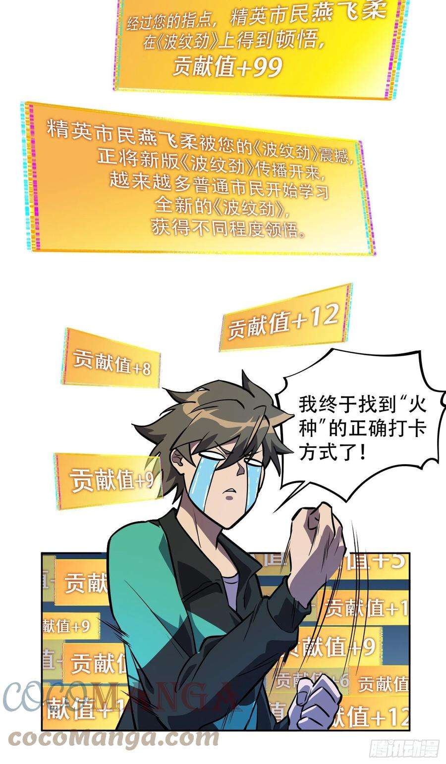 地球人实在太凶猛了28话 火种的正确使用方式