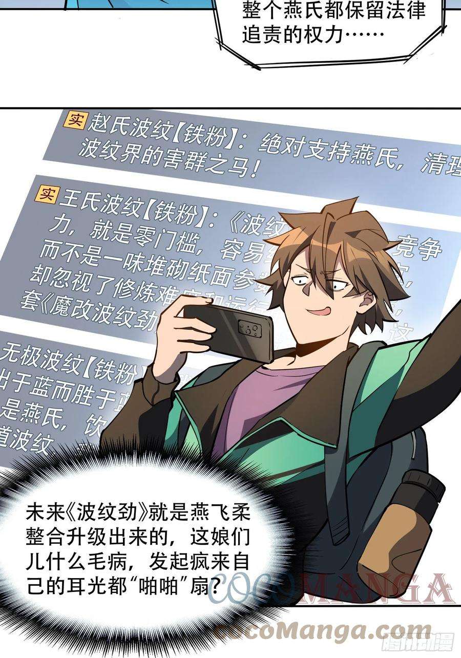 地球人实在太凶猛了29话 魔改波纹劲遭否定