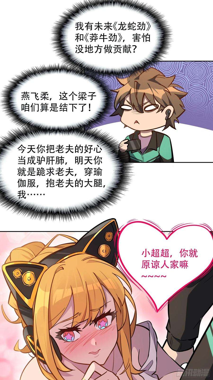 地球人实在太凶猛了29话 魔改波纹劲遭否定