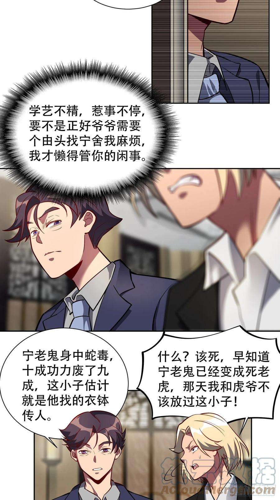 地球人实在太凶猛了31话 特立独行的少年啊！