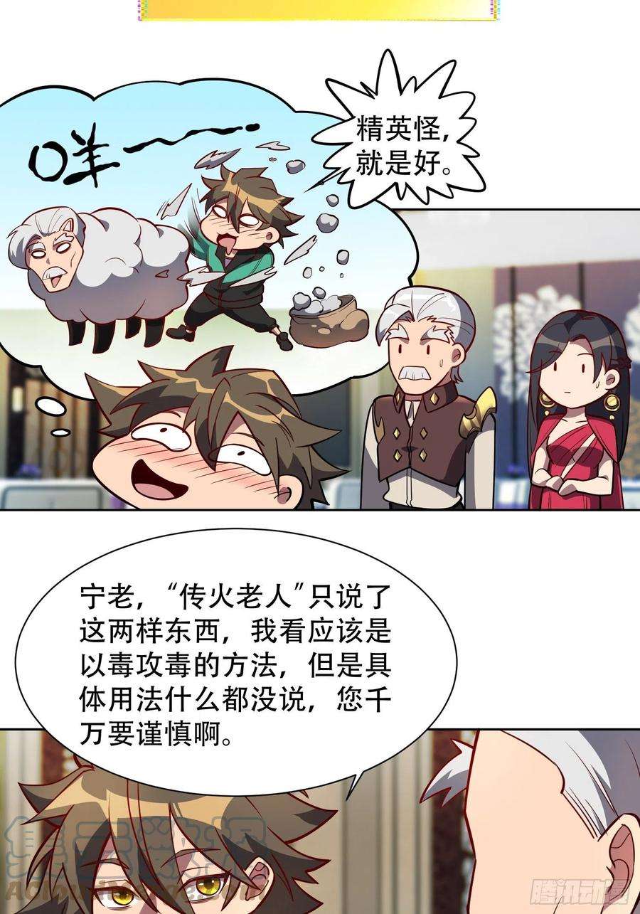 地球人实在太凶猛了31话 特立独行的少年啊！
