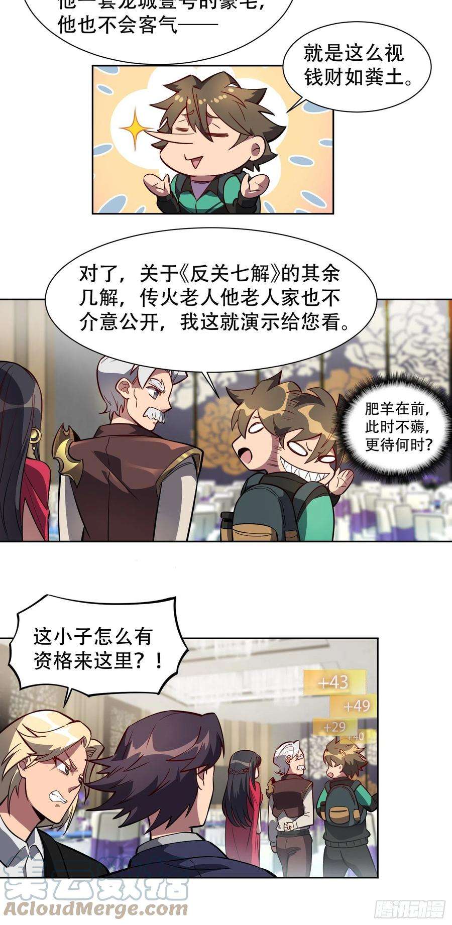 地球人实在太凶猛了31话 特立独行的少年啊！