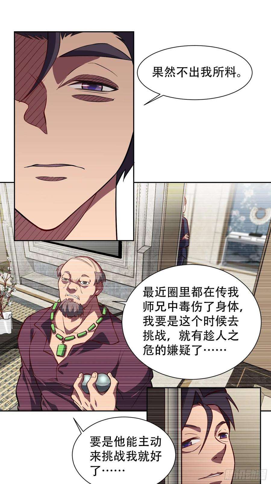 地球人实在太凶猛了31话 特立独行的少年啊！