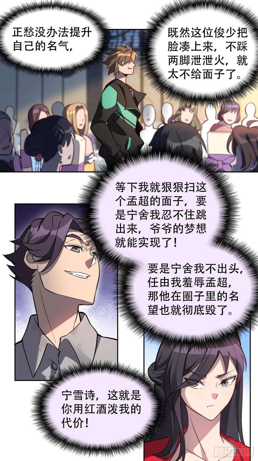 地球人实在太凶猛了32话 是谁惹雪诗生气？！