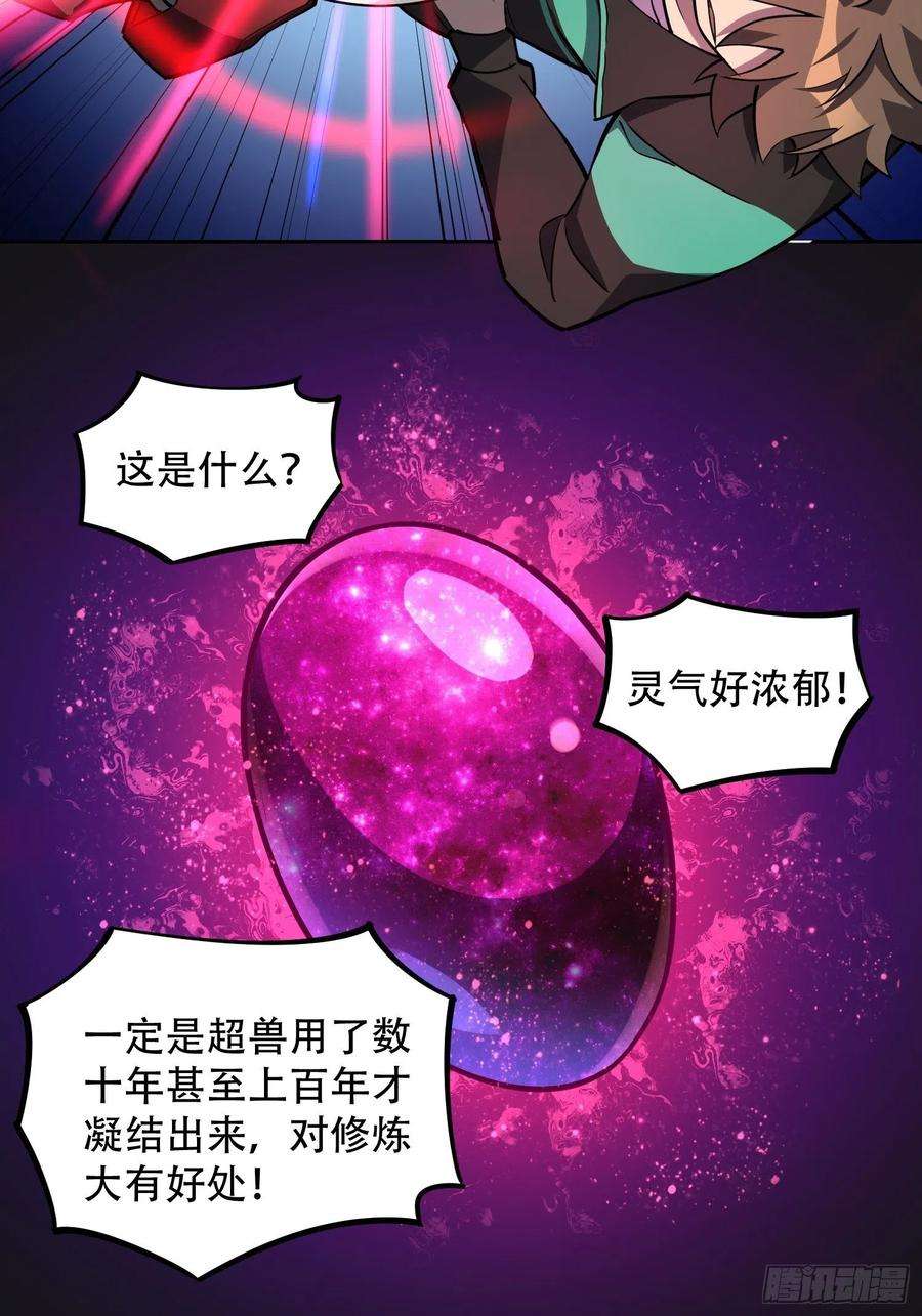 地球人实在太凶猛了32话 是谁惹雪诗生气？！