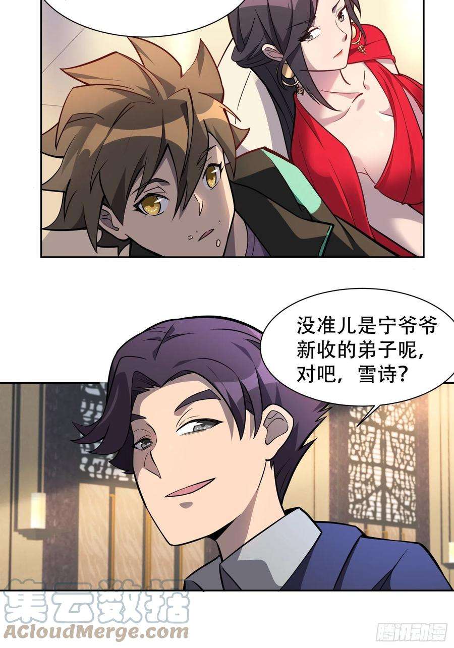 地球人实在太凶猛了32话 是谁惹雪诗生气？！
