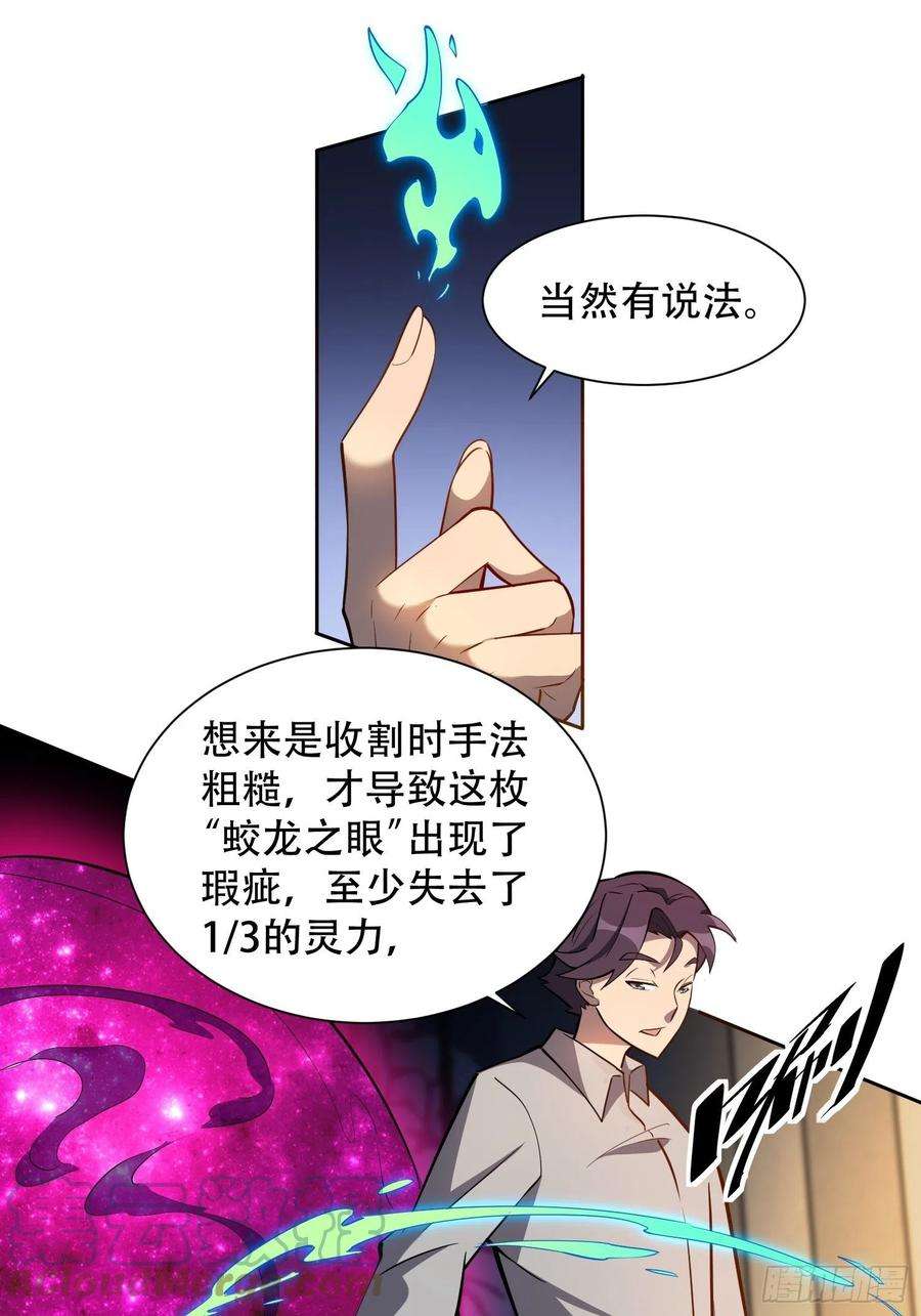 地球人实在太凶猛了33话 孟超在线打脸