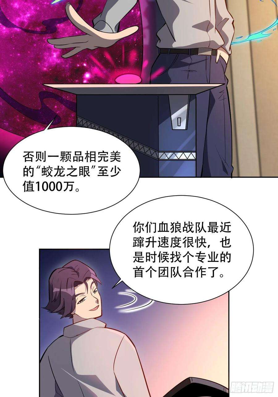 地球人实在太凶猛了33话 孟超在线打脸