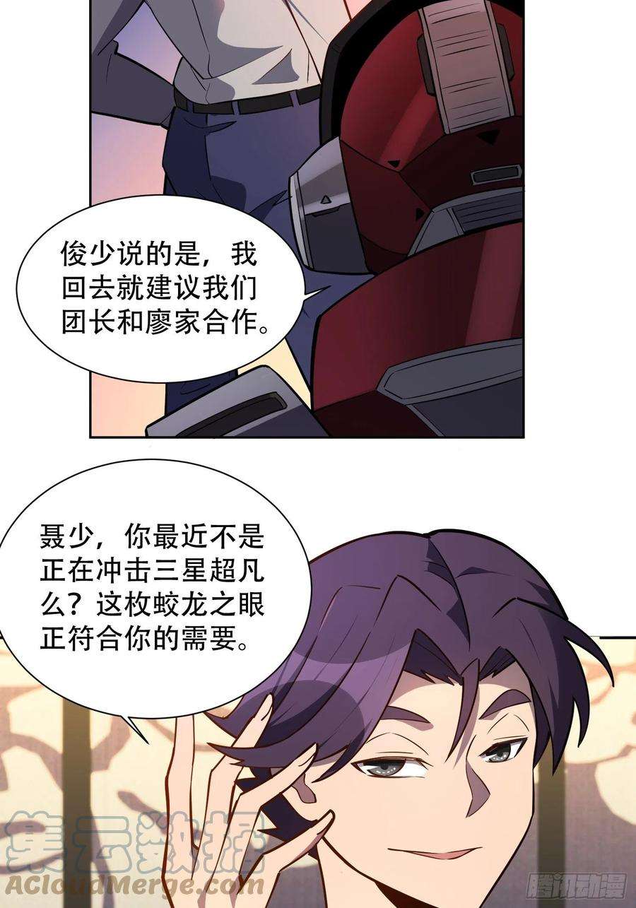 地球人实在太凶猛了33话 孟超在线打脸