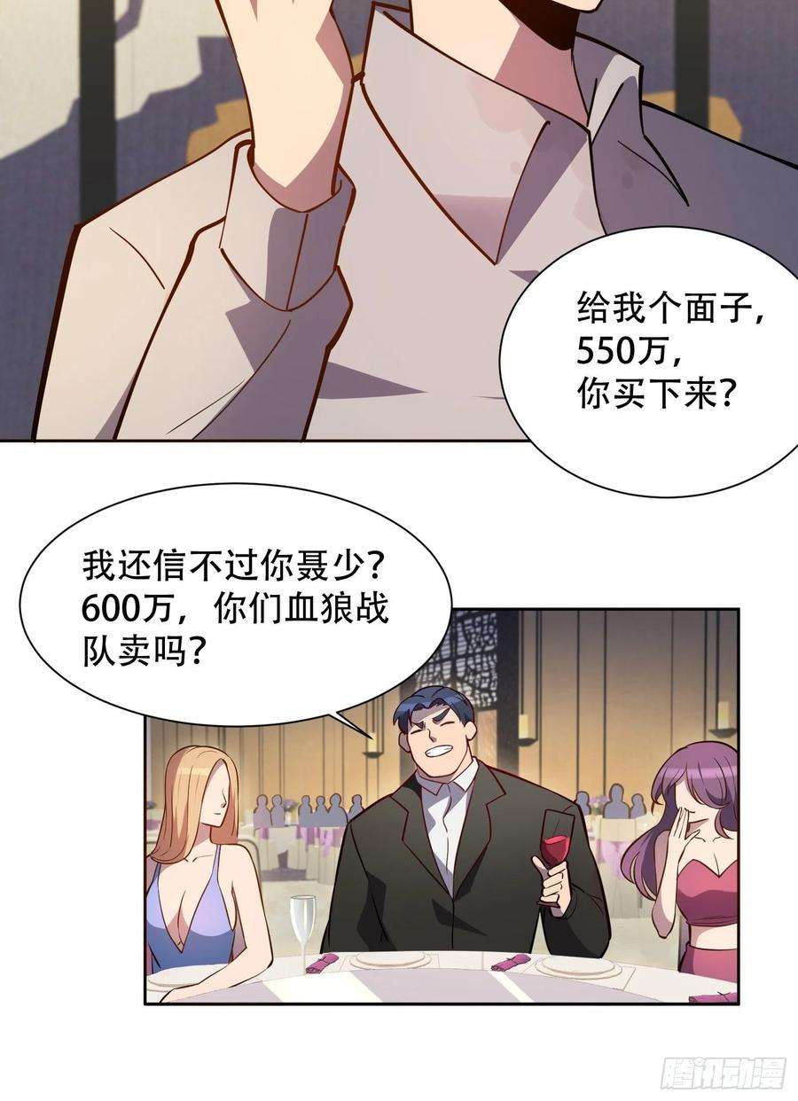 地球人实在太凶猛了33话 孟超在线打脸
