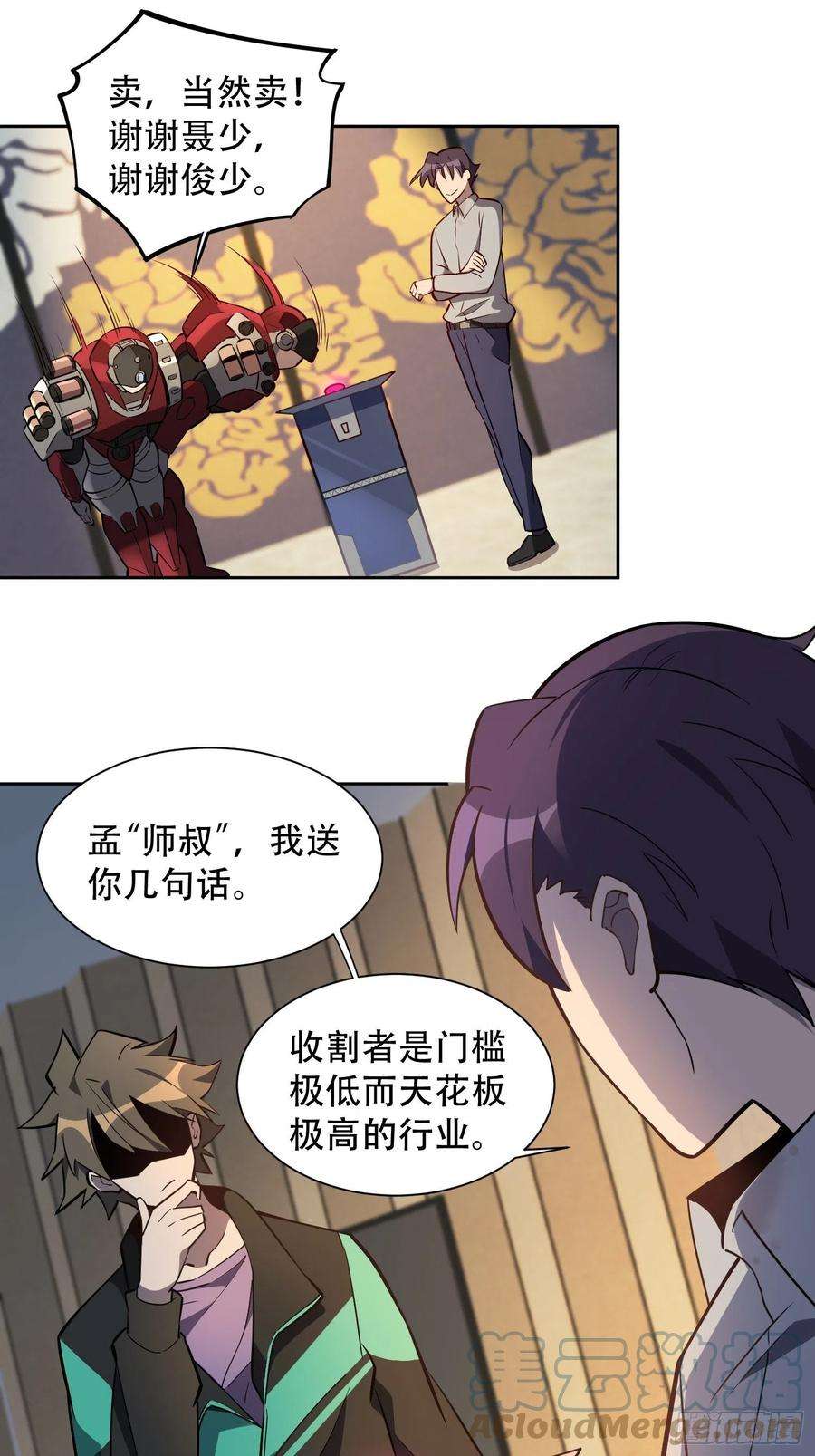地球人实在太凶猛了33话 孟超在线打脸