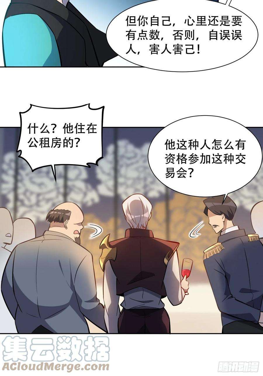 地球人实在太凶猛了33话 孟超在线打脸