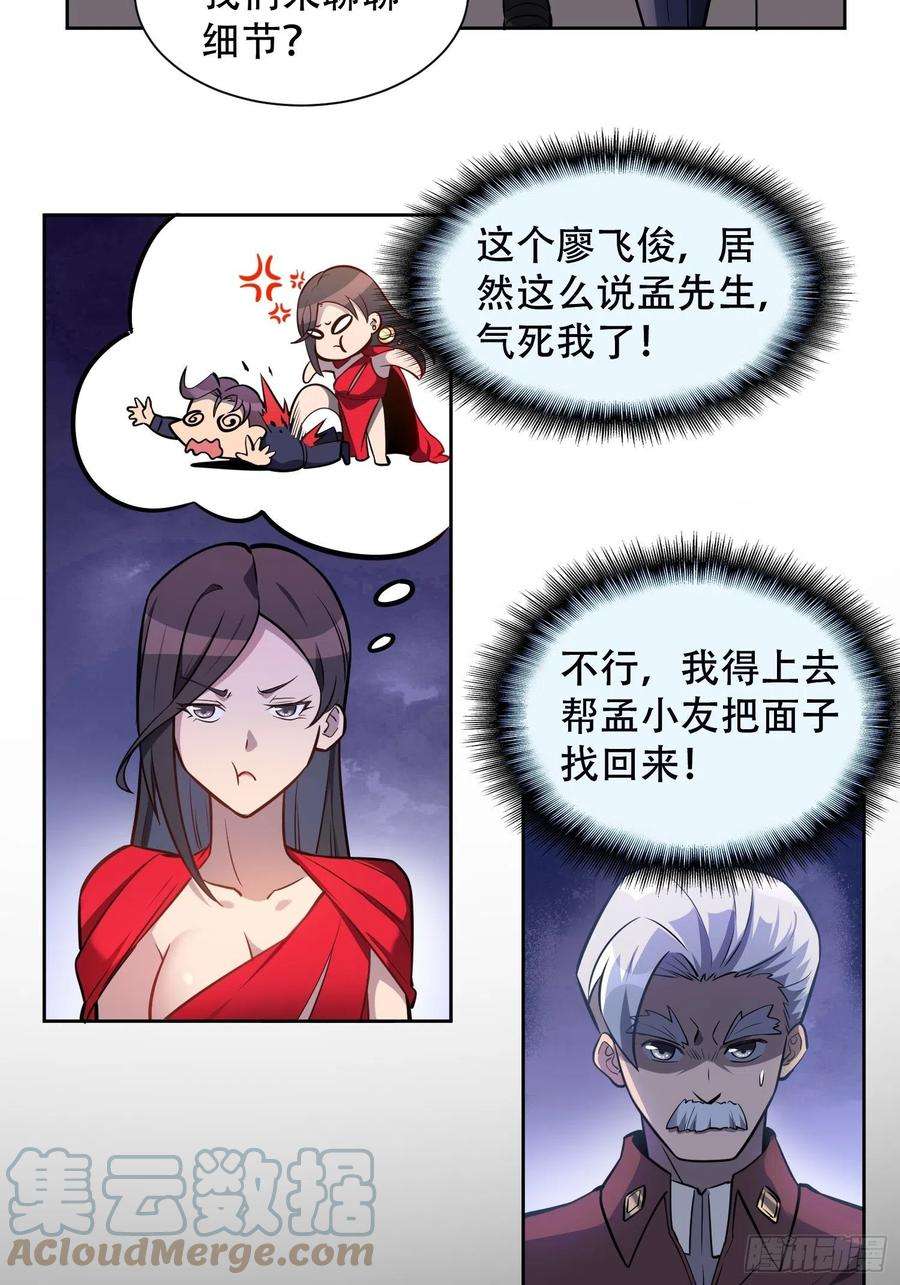 地球人实在太凶猛了33话 孟超在线打脸