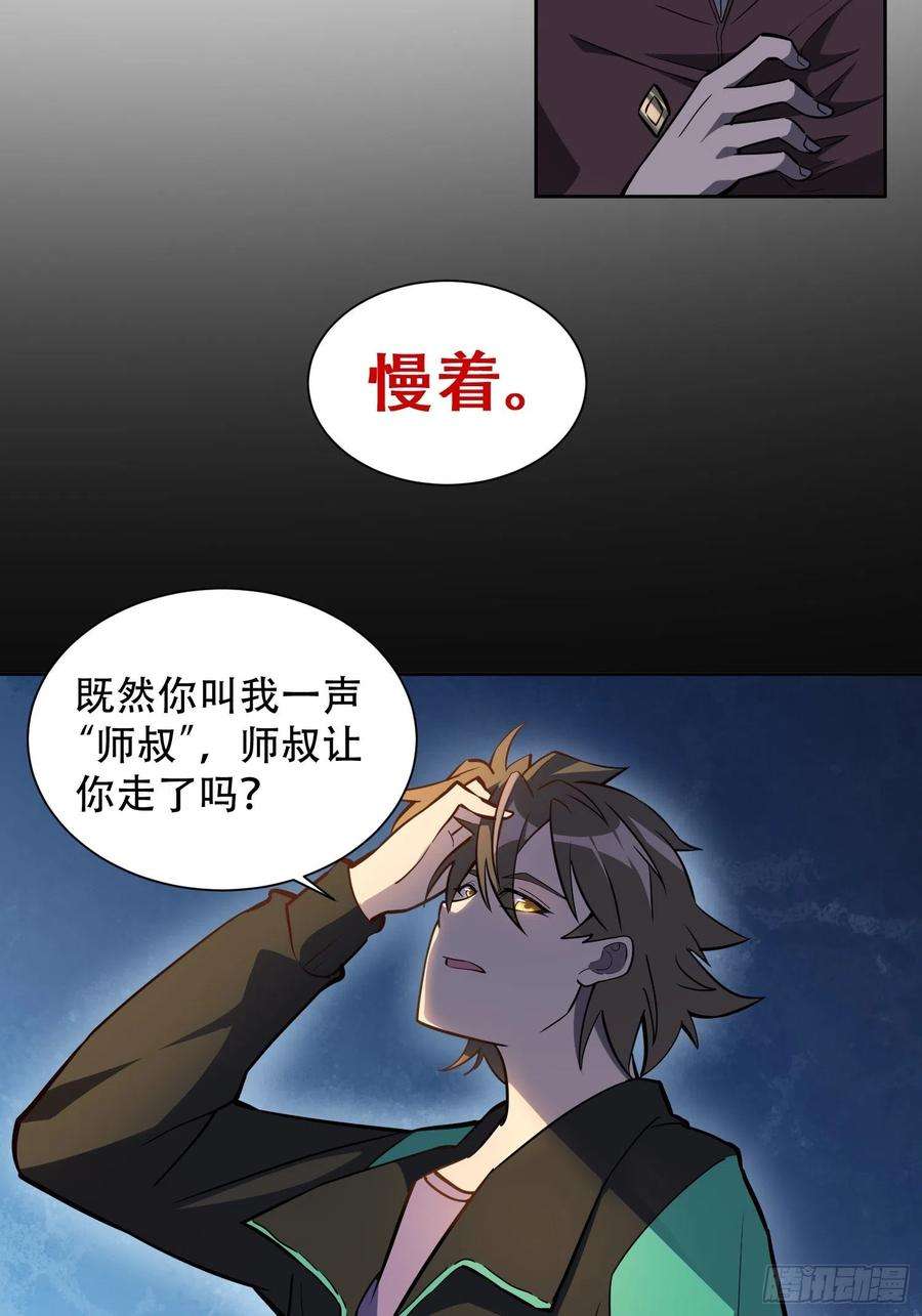 地球人实在太凶猛了33话 孟超在线打脸