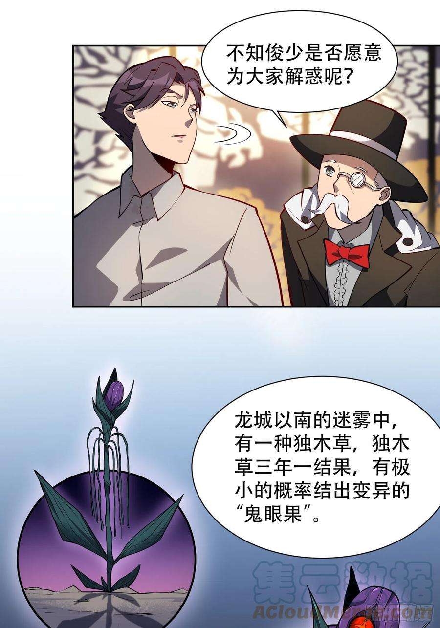 地球人实在太凶猛了33话 孟超在线打脸