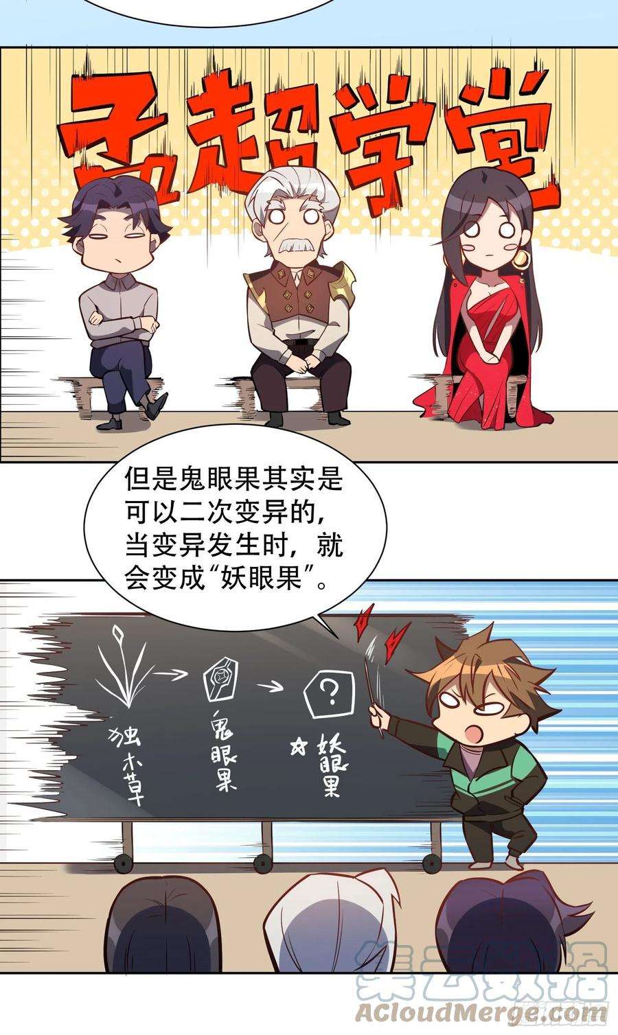 地球人实在太凶猛了33话 孟超在线打脸