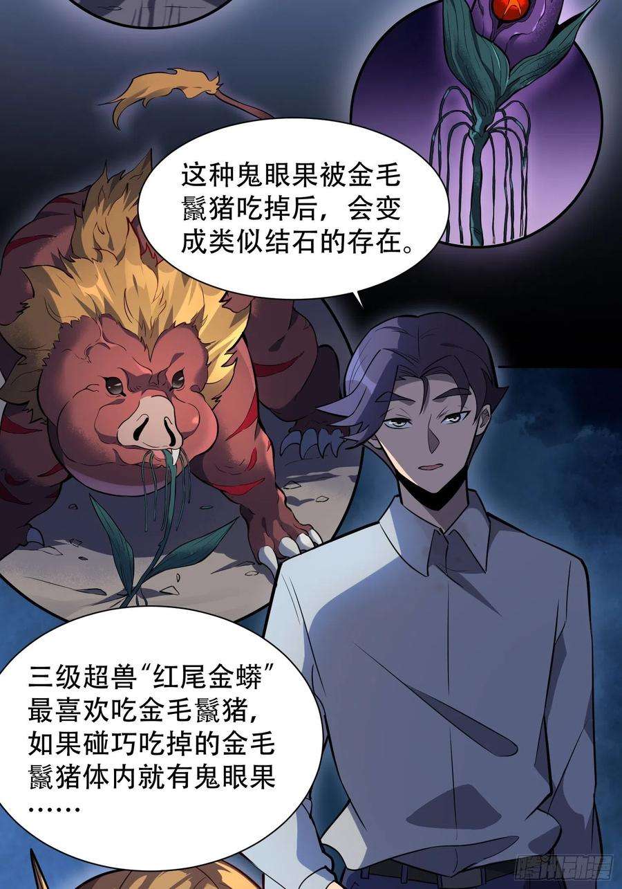地球人实在太凶猛了33话 孟超在线打脸