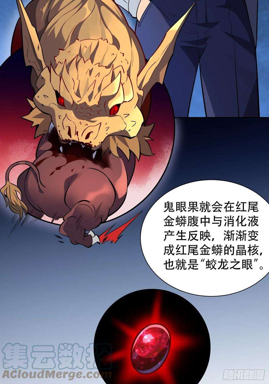 地球人实在太凶猛了33话 孟超在线打脸