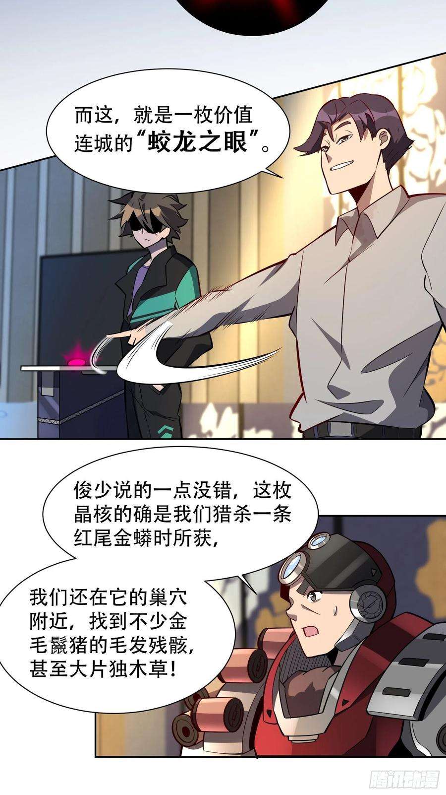 地球人实在太凶猛了33话 孟超在线打脸
