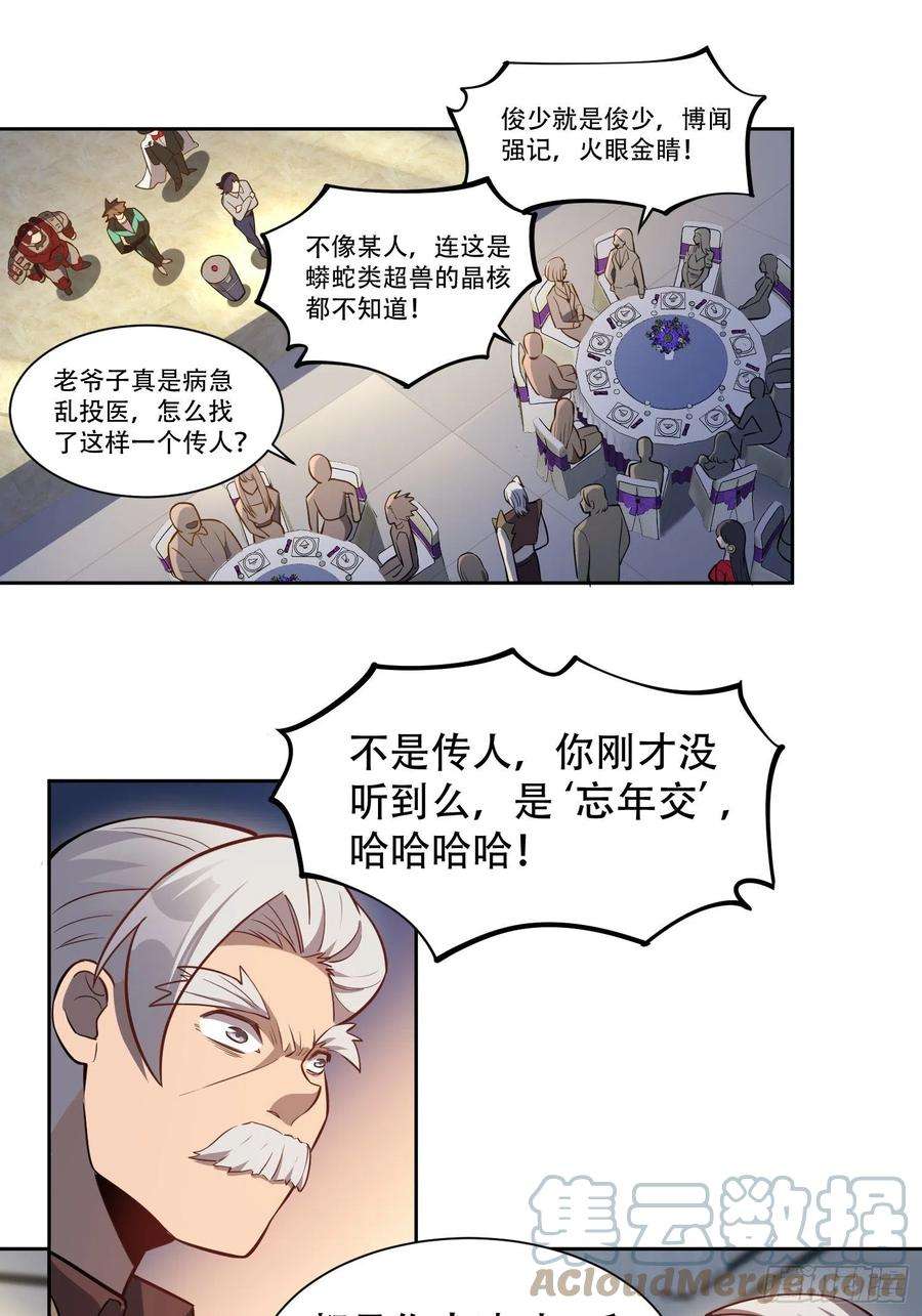 地球人实在太凶猛了33话 孟超在线打脸