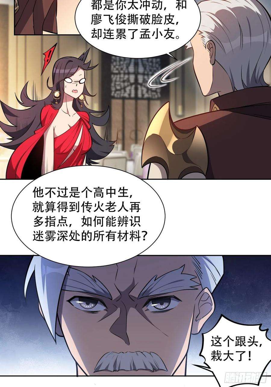 地球人实在太凶猛了33话 孟超在线打脸